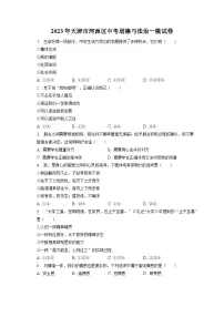 2023年天津市河西区中考道德与法治一模试卷（含答案解析）