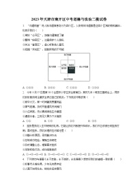 2023年天津市南开区中考道德与法治二模试卷（含答案解析）