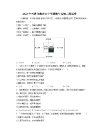 2023年天津市南开区中考道德与法治二模试卷（含答案解析）