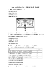 2023年天津市南开区中考道德与法治一模试卷（含答案解析）