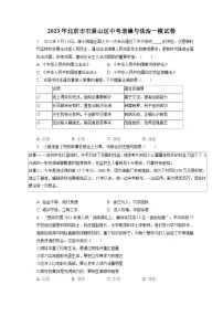 2023年北京市石景山区中考道德与法治一模试卷(含答案解析)
