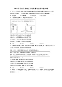 2023年北京市房山区中考道德与法治一模试卷（含答案解析）