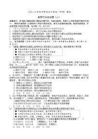 2023年山东省菏泽市单县中考二模道德与法治试题（含答案）