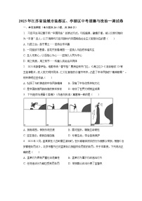 2023年江苏省盐城市盐都区、亭湖区中考道德与法治一调试卷（含解析）