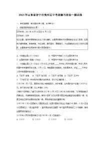 2023年山东省济宁市兖州区中考道德与法治一模试卷（含解析）