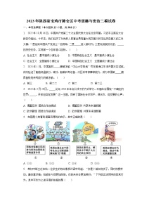 2023年陕西省宝鸡市陈仓区中考道德与法治二模试卷（含解析）