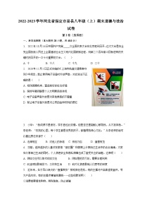 2022-2023学年河北省保定市易县八年级（上）期末道德与法治试卷（含解析）