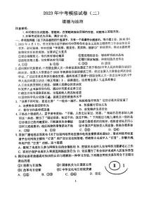2023年江苏省南京市中考二模道德与法治试卷