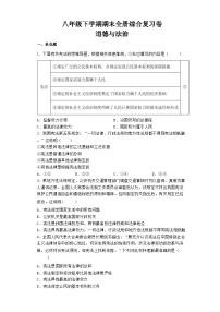 期末全册综合复习卷-2022-2023学年部编版道德与法治八年级下册