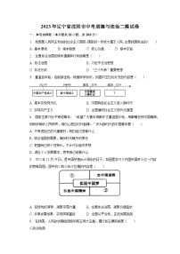 2023年辽宁省沈阳市中考道德与法治二模试卷（含解析）