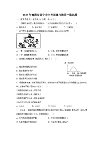 2023年青海省西宁市中考道德与法治一模试卷（含解析）