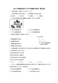 2023年青海省西宁市中考道德与法治一模试卷（含解析）