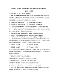 2023年广东省广州市黄埔区中考道德与法治一模试卷（含解析）