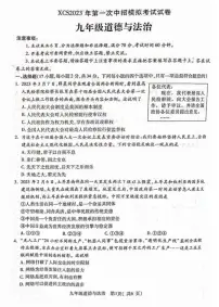 2023年河南许昌中考一模道德与法治试卷及答案