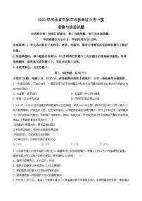 2023年河北省石家庄市桥西区中考一模道德与法治试题
