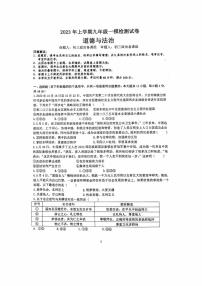 【全科】模考卷2023年雅礼教育集团中考一模 道德与法治试卷（含答案）