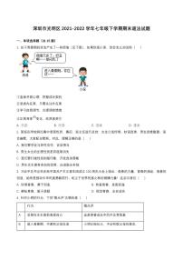 广东省深圳市光明区2021-2022七年级初一下学期期末道德与法治试卷+答案