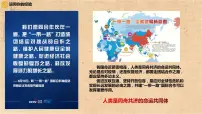 初中政治 (道德与法治)人教部编版九年级下册携手促发展课文课件ppt