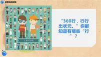 初中政治 (道德与法治)人教部编版九年级下册多彩的职业课文内容ppt课件