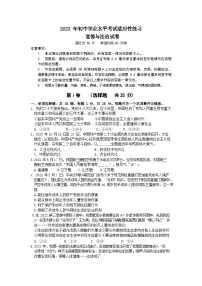 2023年江苏省无锡市中考二模道德与法治试卷