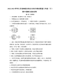 2022-2023学年江苏省南通市海安市东片教育联盟八年级（下）期中道德与法治试卷(含解析）