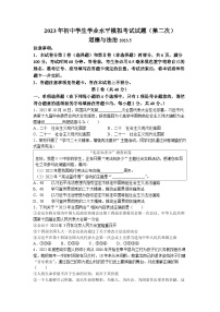 2023年山东省临沂市兰山区中考二模道德与法治试题