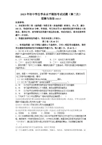2023年山东省临沂市兰山区中考二模道德与法治试题