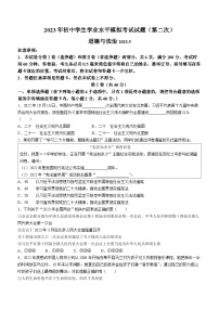 2023年山东省临沂市兰山区中考二模道德与法治试题(含答案)