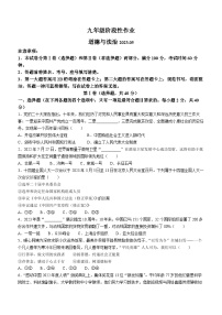 2023年山东省临沂市沂水县中考二模道德与法治试题(含答案)