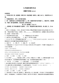 2023年山东省临沂市沂水县中考二模道德与法治试题(含答案)