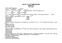 2023年湖南省株洲市渌口区中考模拟考试（一模）道德与法治试题