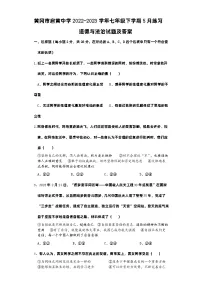 湖北省黄冈市启黄中学2022-2023学年七年级下学期5月月考道德与法治试题