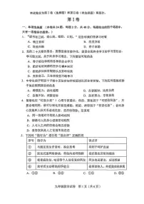 2023年天津和平区中考二模道法试卷【含答案】