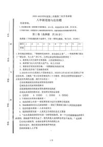 山东省嘉祥县2022-2023学年八年级下学期5月月考道德与法治试题