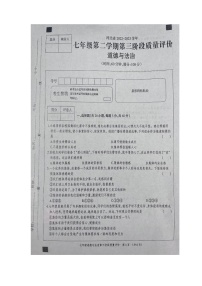 河北省邯郸市冀南新区育华实验学校2022-2023学年七年级下学期5月月考道德与法治试题