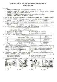 2023年安徽省六安市中考三模道德与法治试题