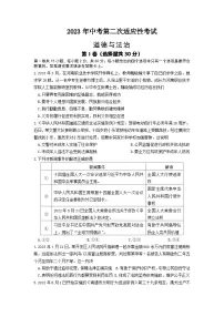 江苏省南通市如东县2023年中考第二次适应性考试道德与法治试题