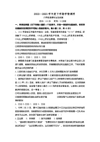 山东省临沭县第二初级中学2022-2023学年八年级下学期5月月考道德与法治试题