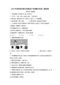 2023年吉林省松原市前郭县中考道德与法治二模试卷（含解析）