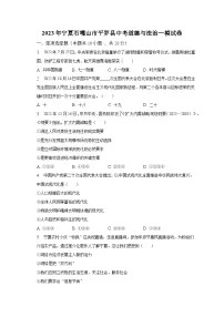 2023年宁夏石嘴山市平罗县中考道德与法治一模试卷(含解析)