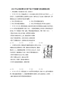 2023年山东省泰安市东平县中考道德与法治模拟试卷(含解析)