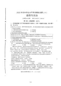 2023年山东省临沂市罗庄区中考二模道德与法治试题