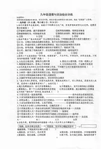 2023年安徽省合肥市第四十五中学中中考三模道德与法治试卷