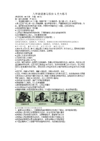 陕西省西安市第三中学2022-2023学年八年级下学期5月月考道德与法治试题