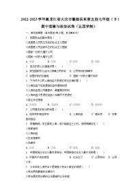 黑龙江省大庆市肇源县东部五校2022-2023学年(五四学制)七年级下学期期中道德与法治试卷