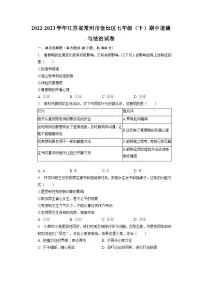 江苏省常州市金坛区2022-2023学年七年级下学期期中道德与法治试卷