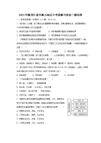 2023年黑龙江省齐黑大地区中考道德与法治二模试卷（含解析）