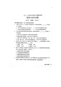 2023年山东省枣庄市山亭区初中学业水平模拟考试道德与法治试卷