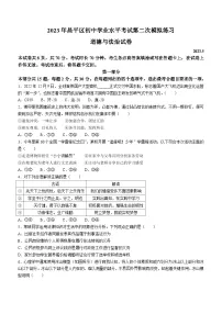2023年北京市昌平区中考二模道德与法治试题（含答案）