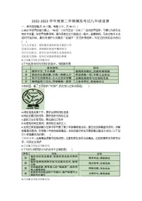 2023年广东省深圳市深中联盟九年级第三次联考道德与法治试卷(含答案)